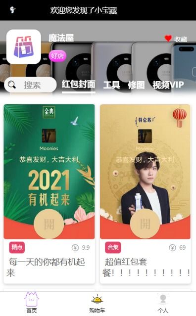 利用微信小程序云開(kāi)發(fā)搭建推廣展示商品小程序的全面技術(shù)指南